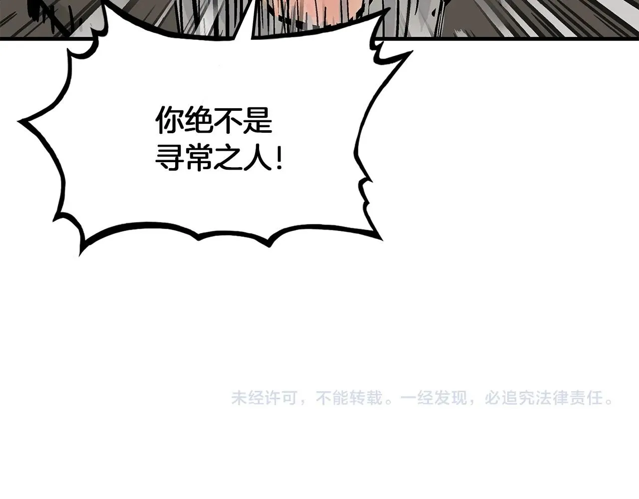第33话 鱼龙混杂 第150页