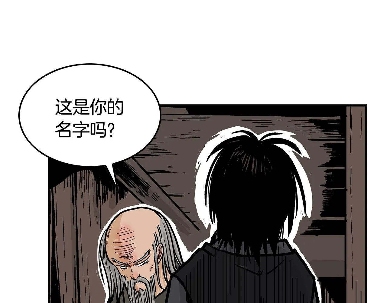 第34话 好小子... 第33页
