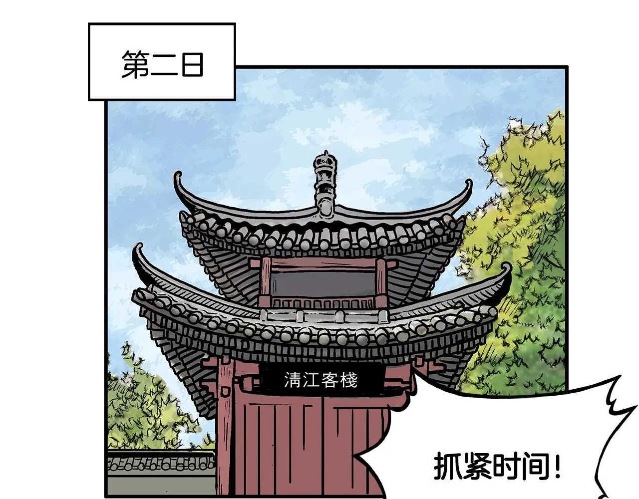 第34话 好小子... 第53页