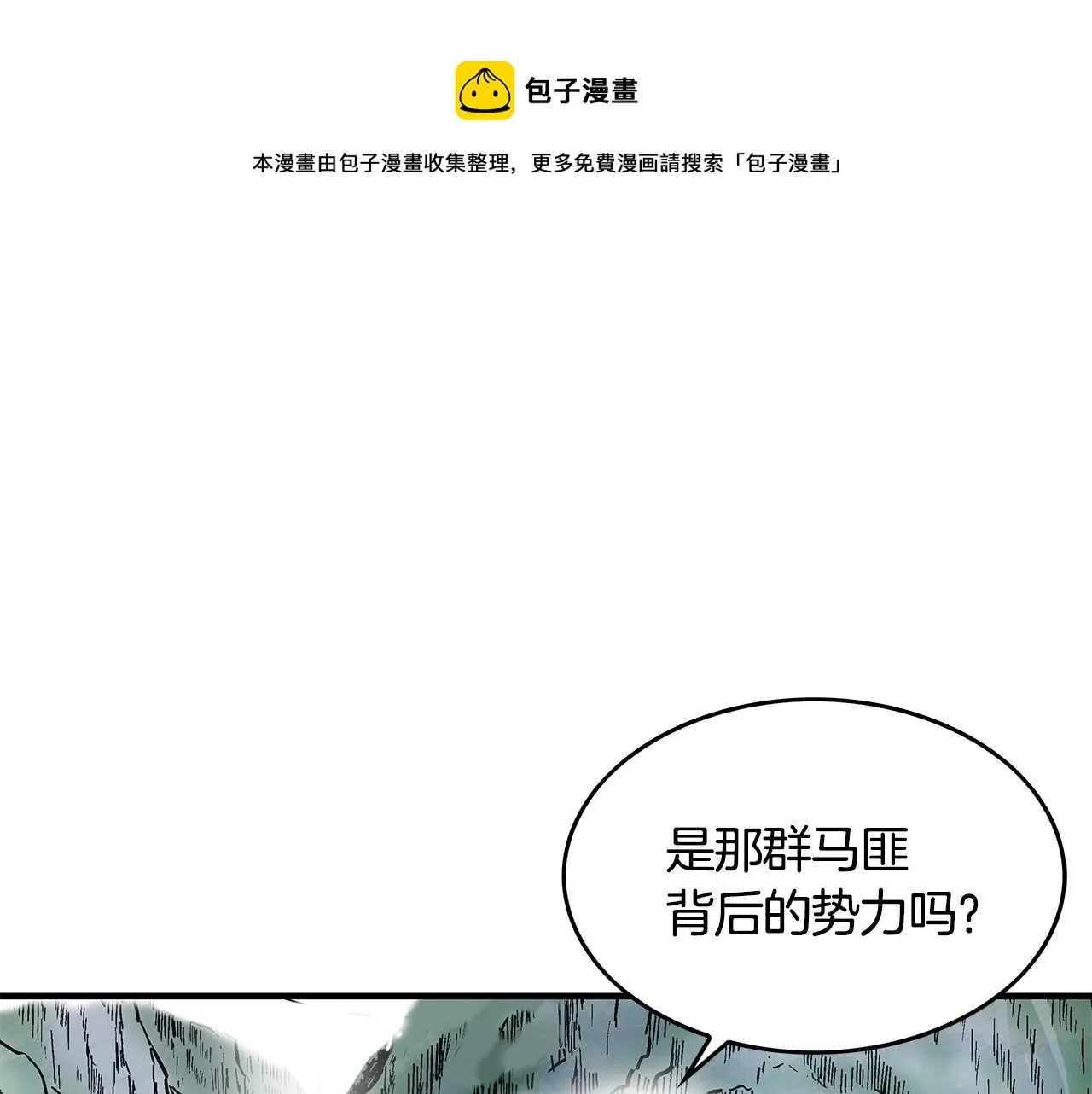 第35话 反杀群雄 第1页