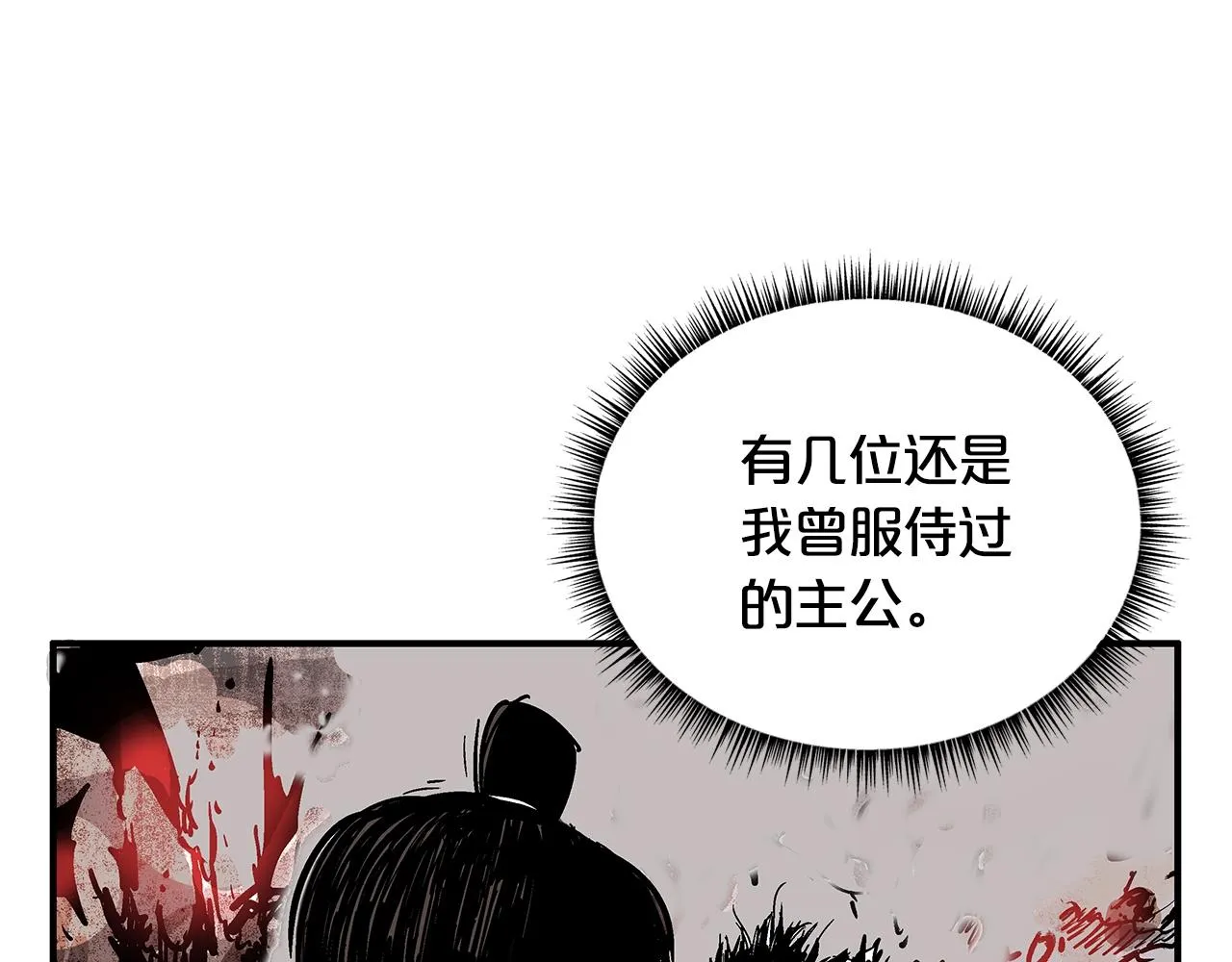 第35话 反杀群雄 第43页