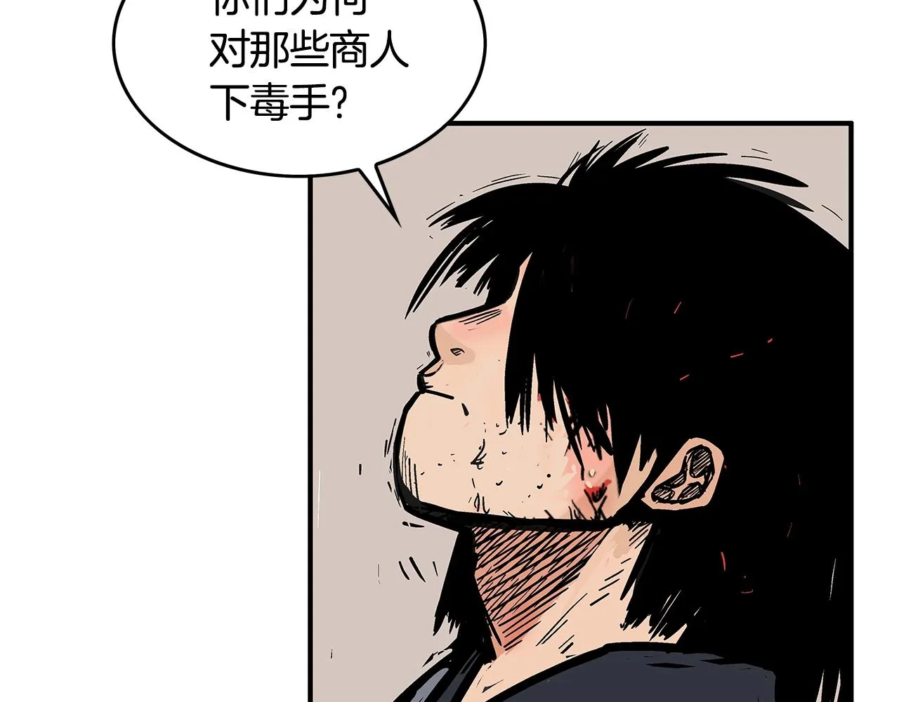 第35话 反杀群雄 第48页