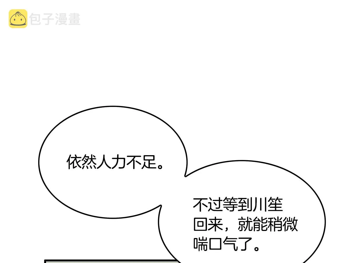 第35话 反杀群雄 第80页