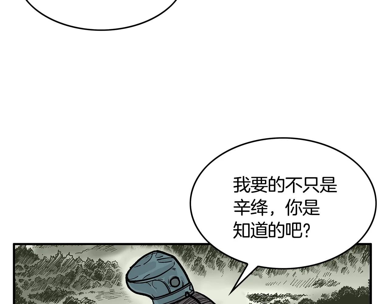 第35话 反杀群雄 第82页