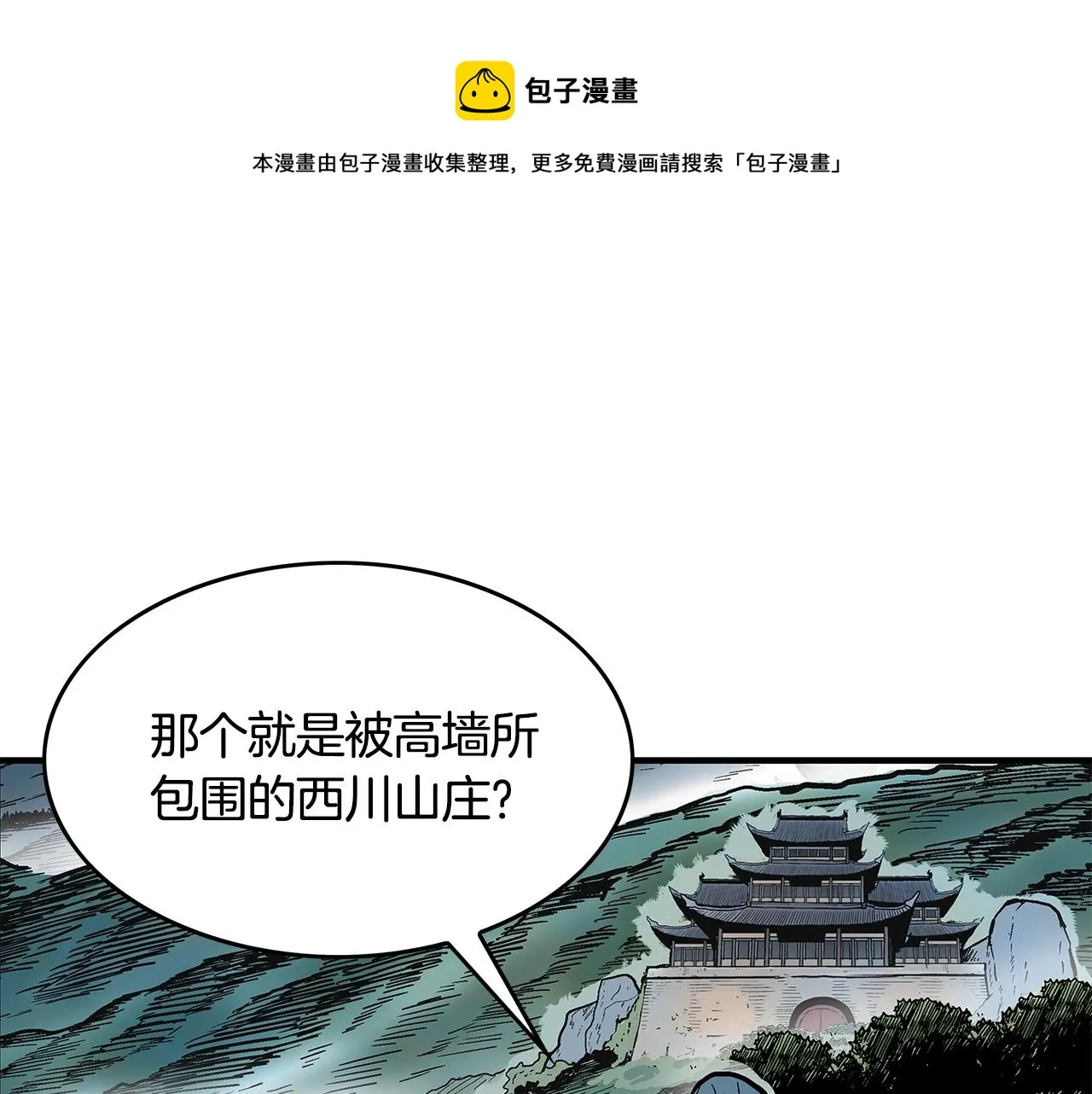 第36话 暗潮涌动 第1页
