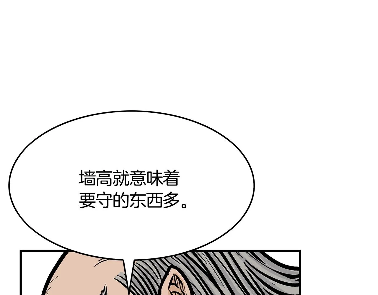 第36话 暗潮涌动 第4页