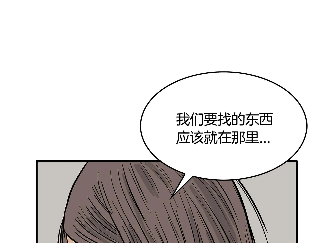 第36话 暗潮涌动 第6页