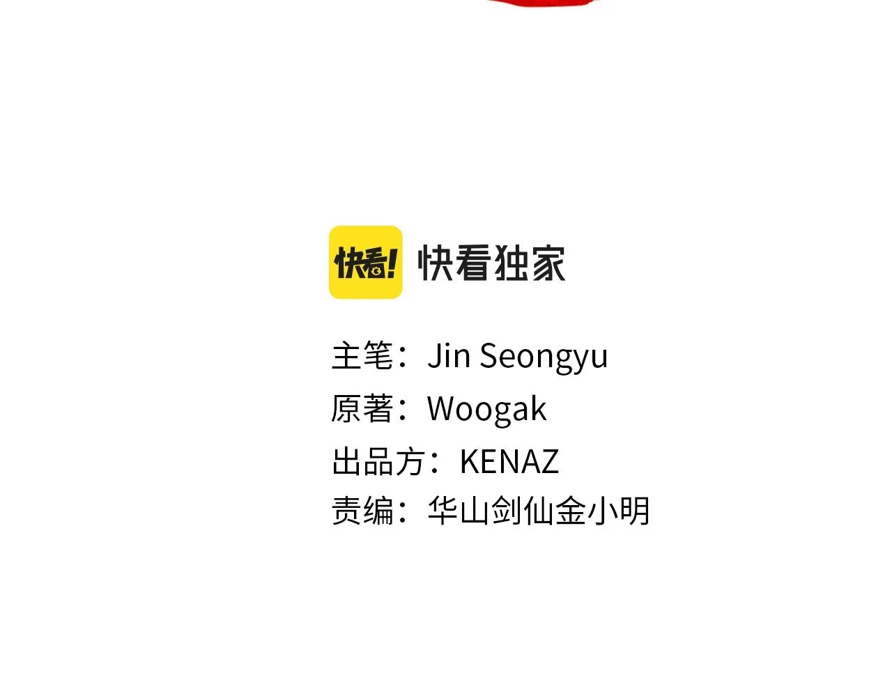 第36话 暗潮涌动 第13页