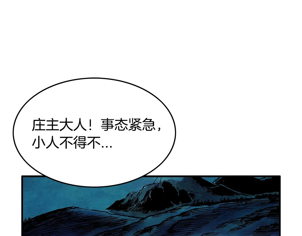 第36话 暗潮涌动 第15页