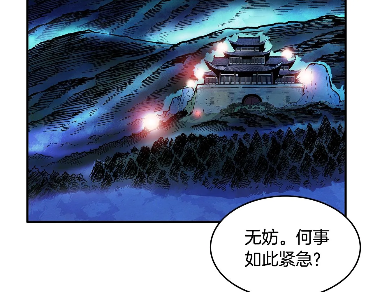 第36话 暗潮涌动 第16页