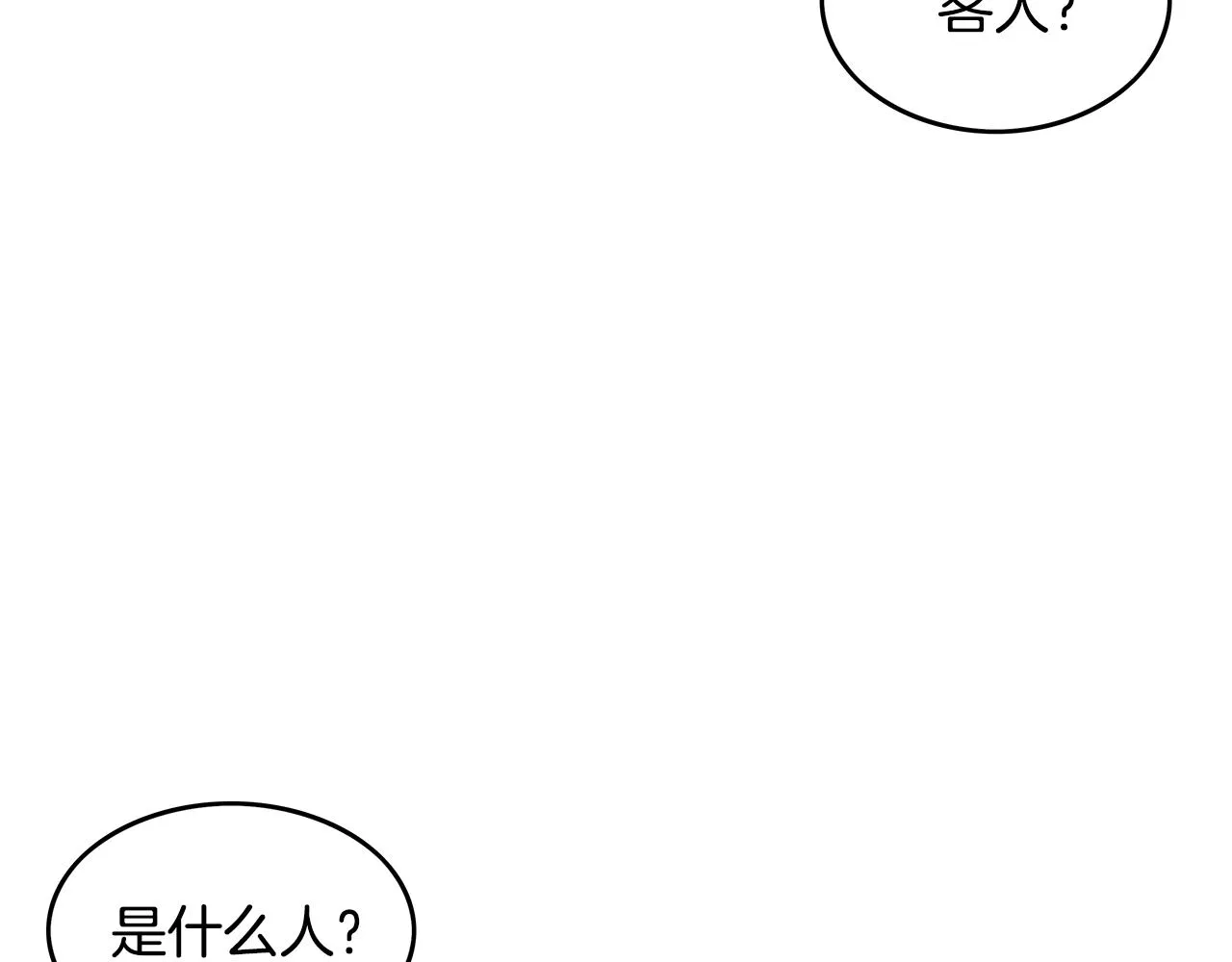 第36话 暗潮涌动 第19页