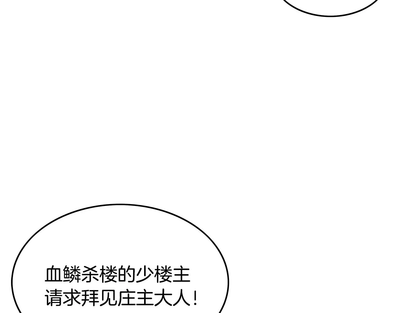第36话 暗潮涌动 第21页