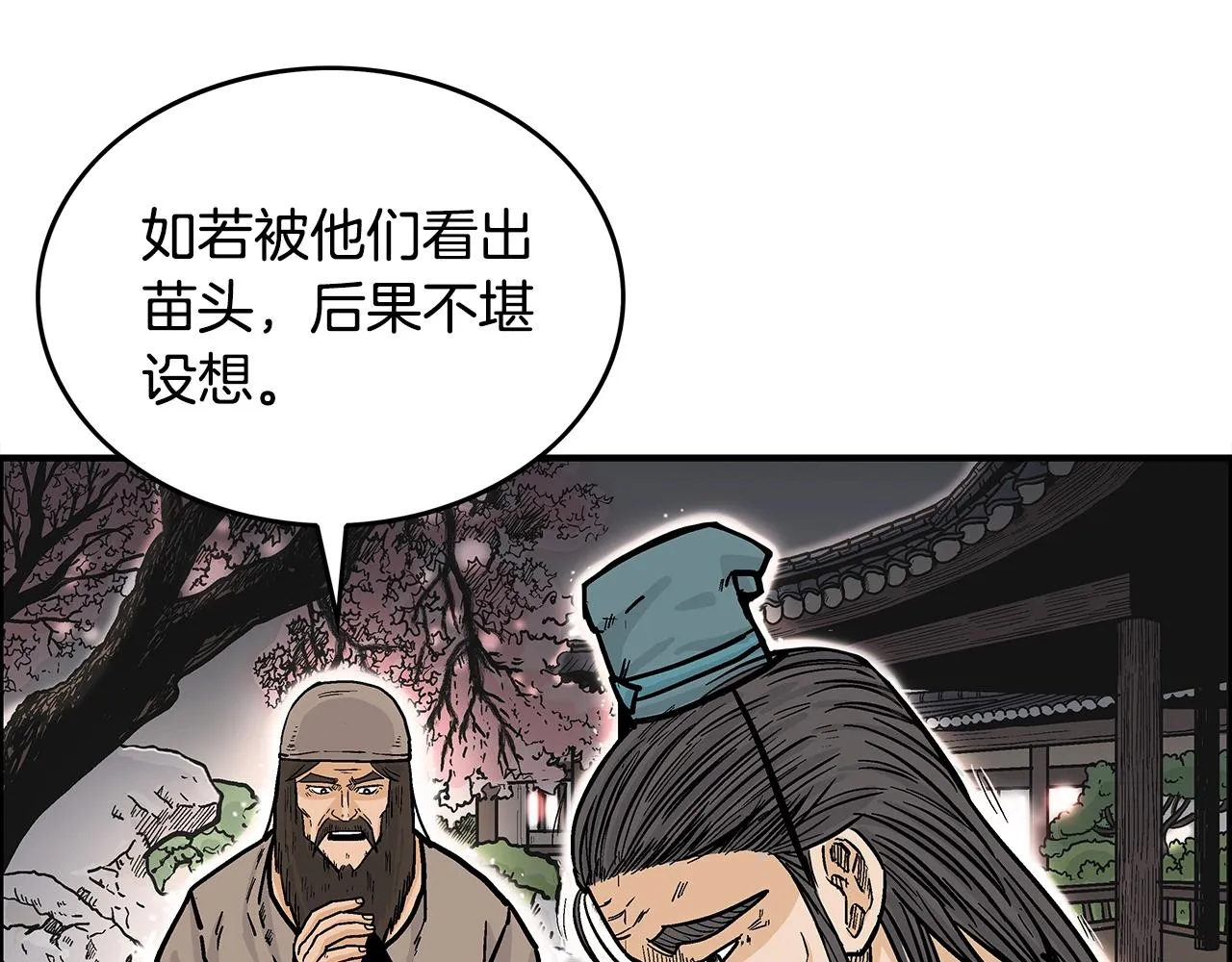 第36话 暗潮涌动 第28页