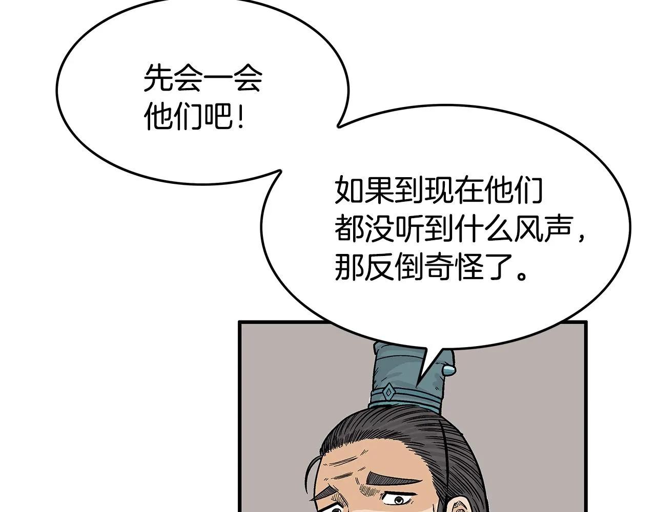 第36话 暗潮涌动 第32页