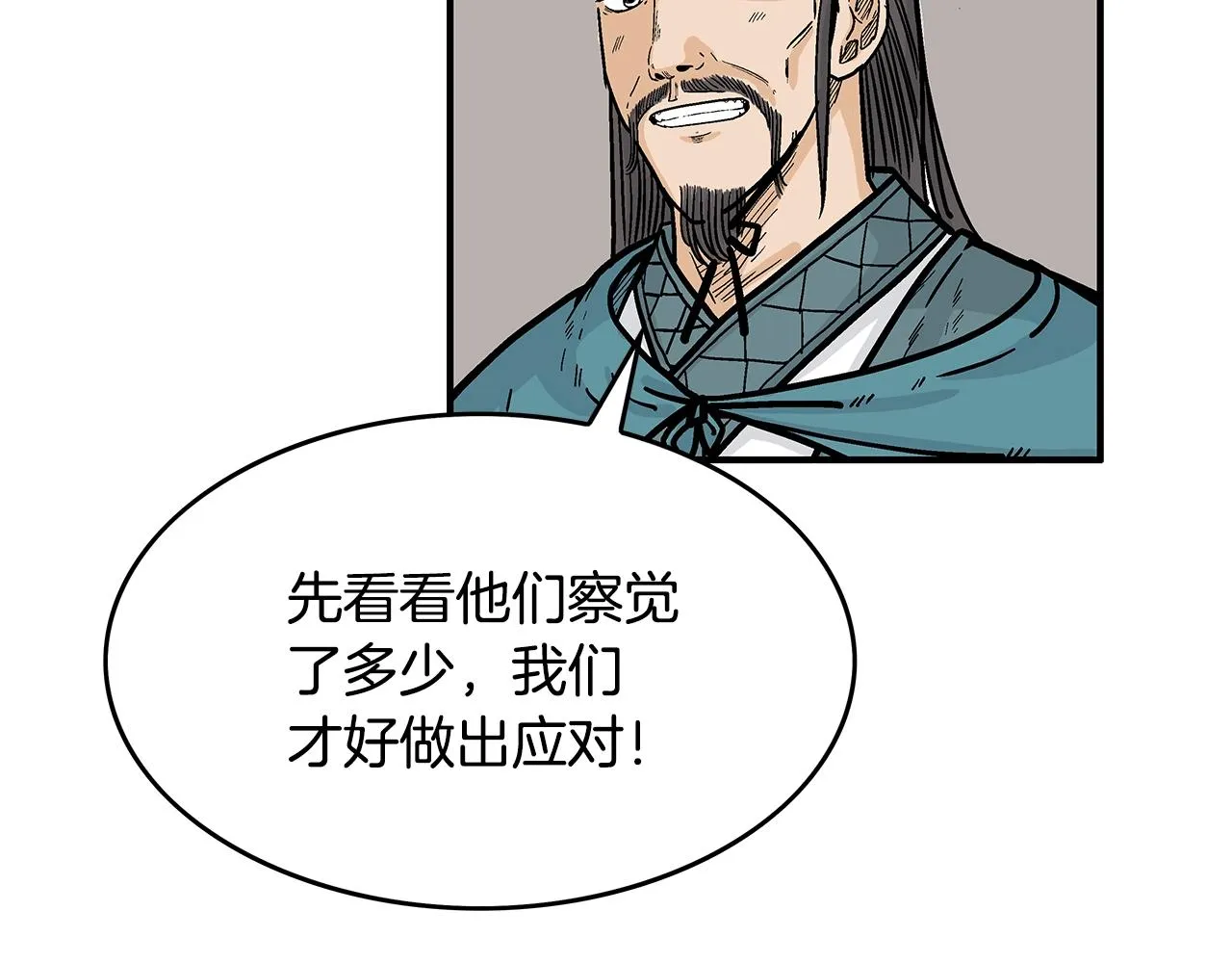 第36话 暗潮涌动 第33页