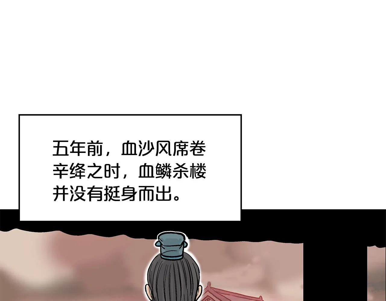 第36话 暗潮涌动 第45页