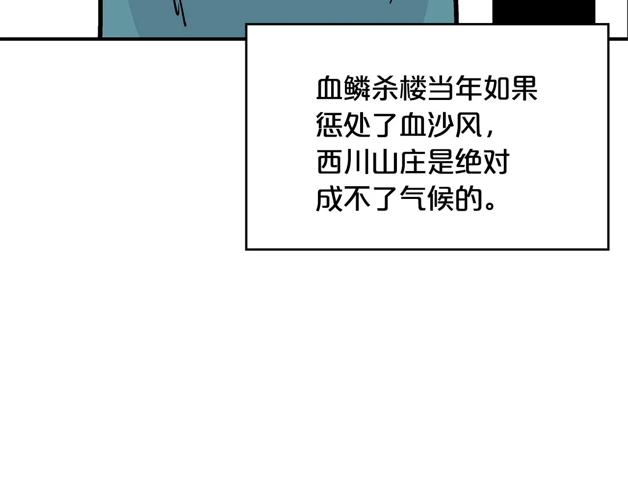 第36话 暗潮涌动 第47页