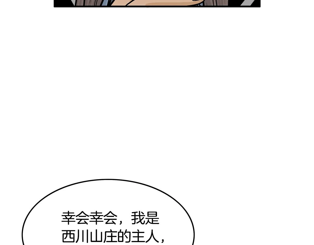 第36话 暗潮涌动 第58页