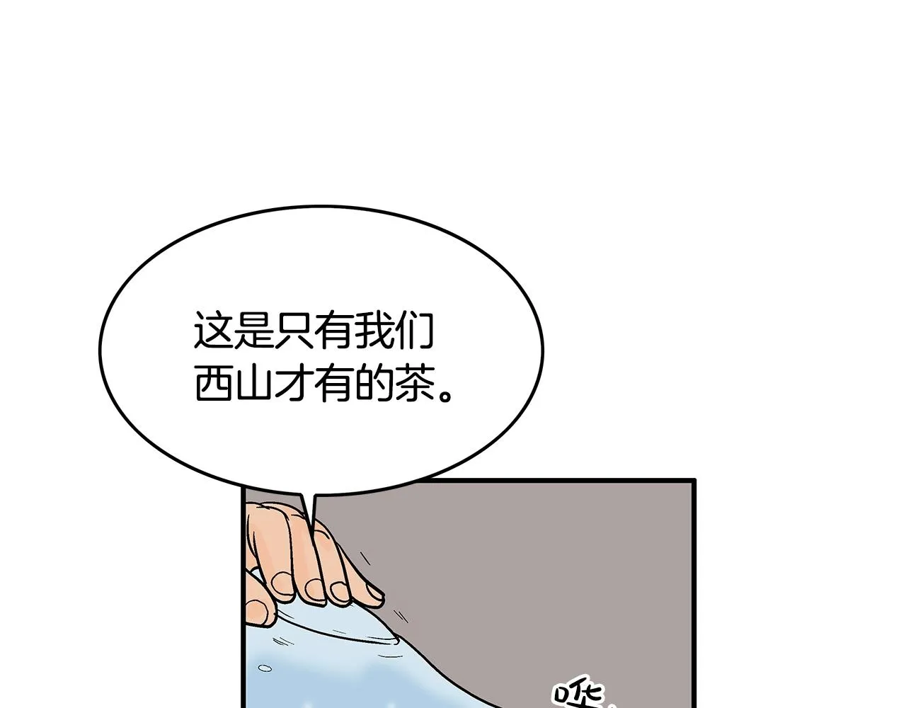 第36话 暗潮涌动 第61页