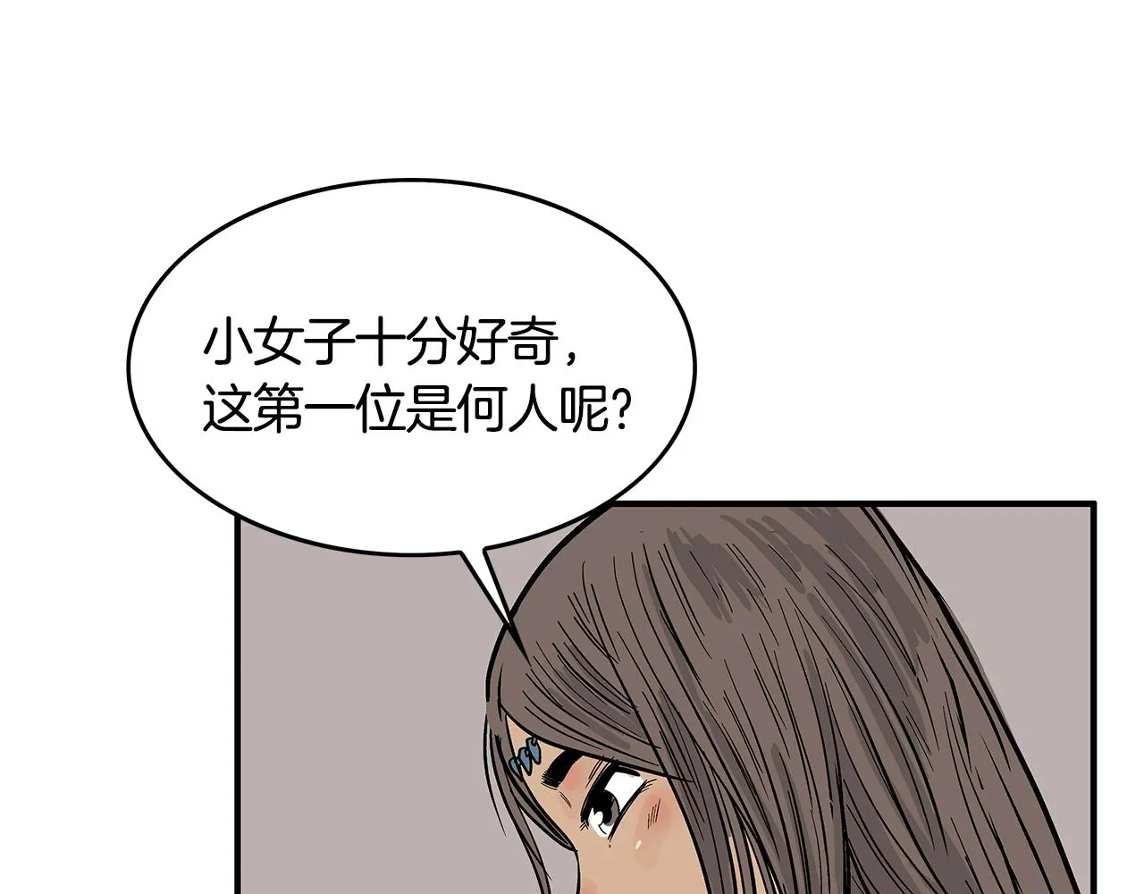 第36话 暗潮涌动 第67页