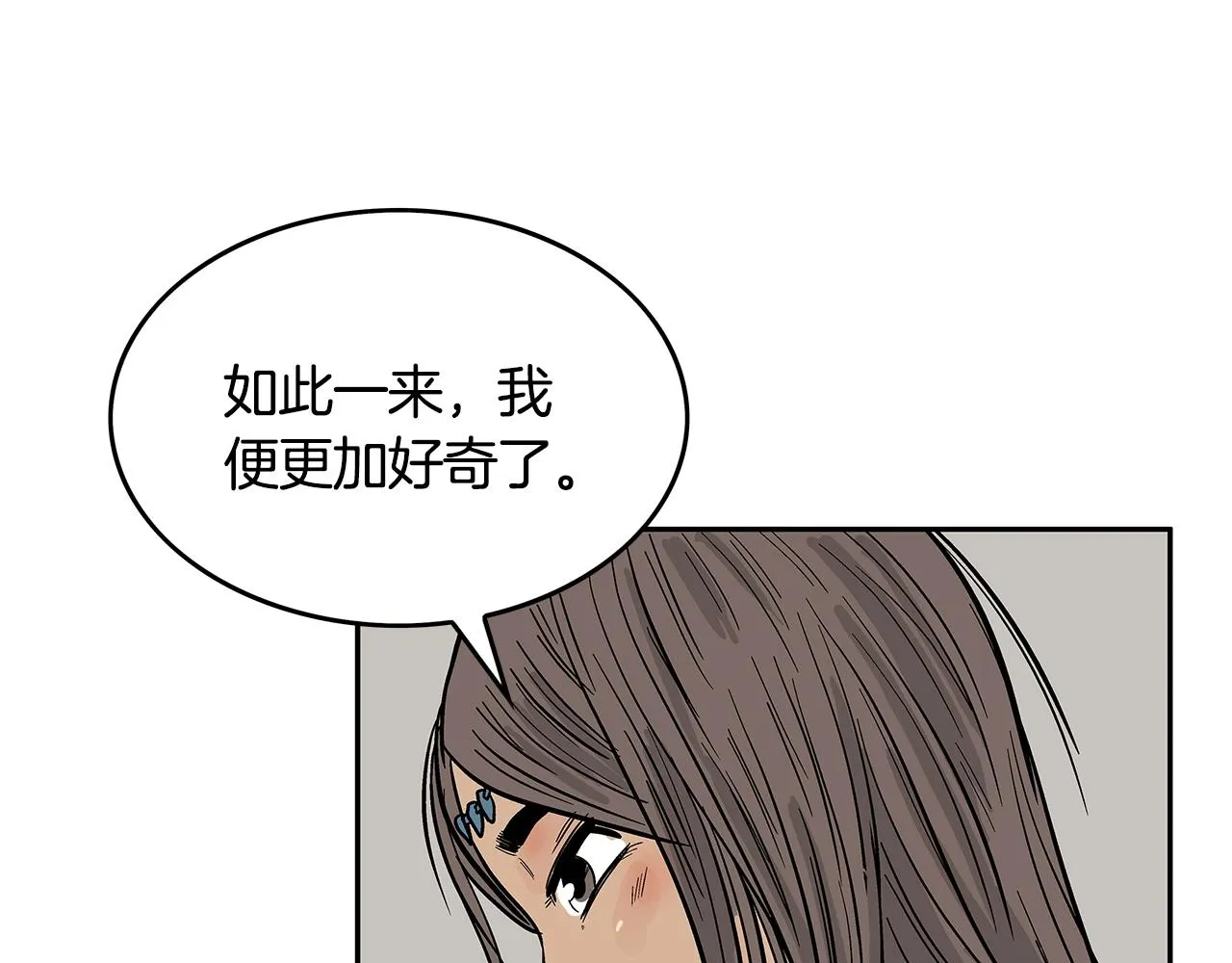 第36话 暗潮涌动 第71页