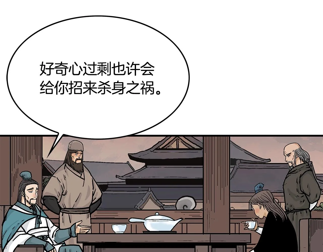 第36话 暗潮涌动 第73页