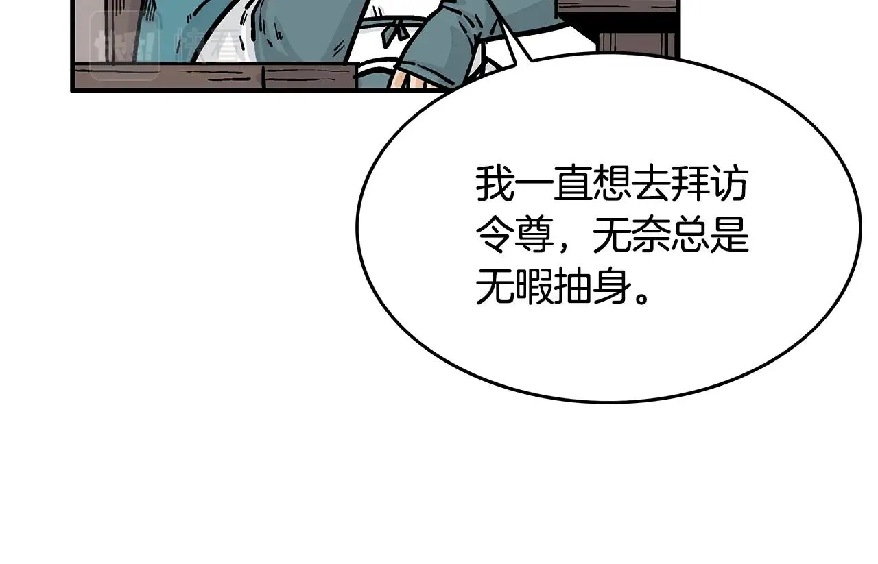 第36话 暗潮涌动 第76页