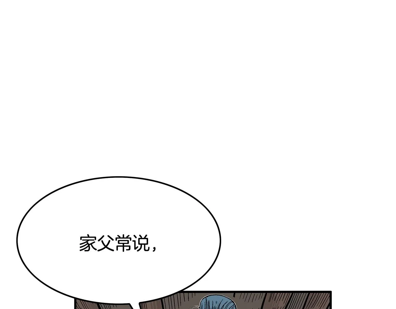 第36话 暗潮涌动 第77页