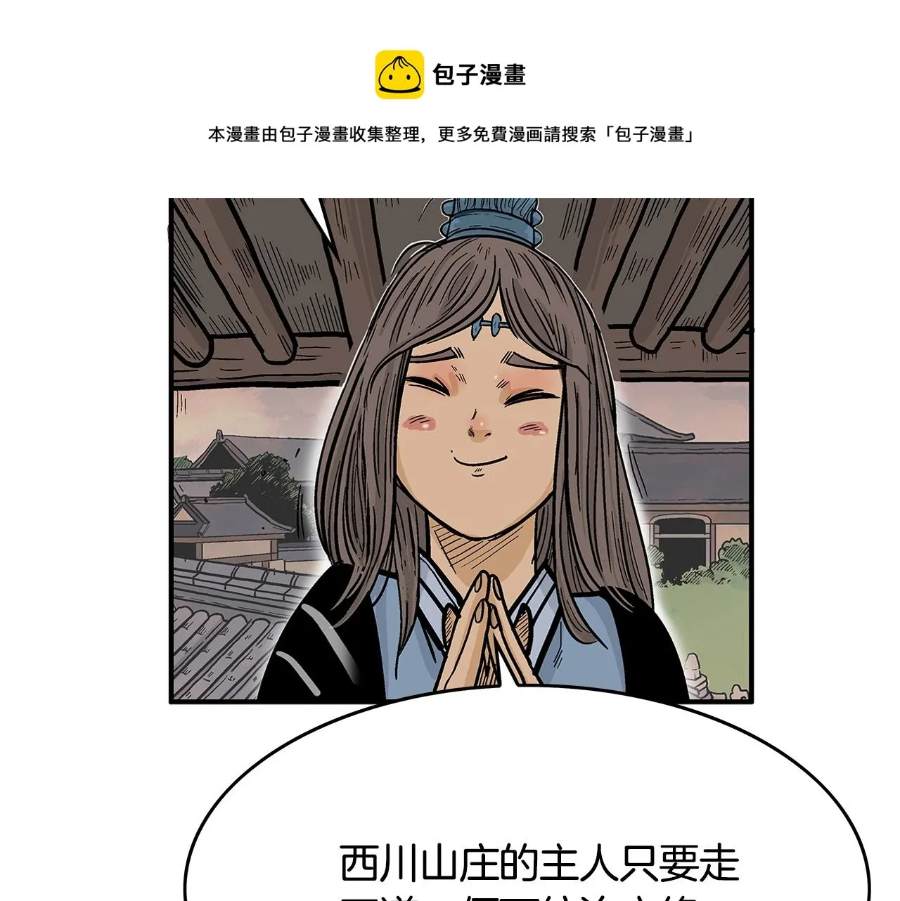 第36话 暗潮涌动 第78页