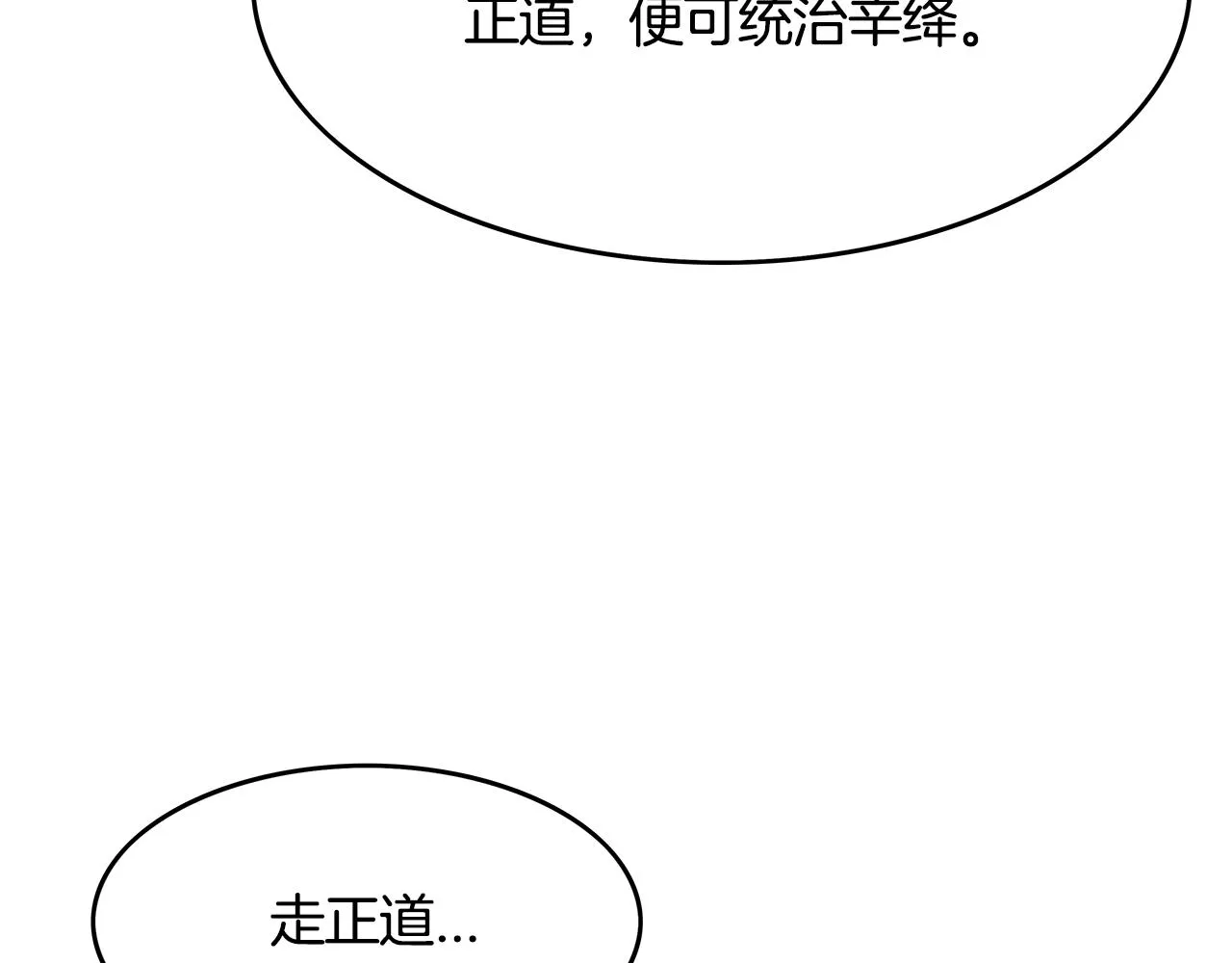 第36话 暗潮涌动 第79页