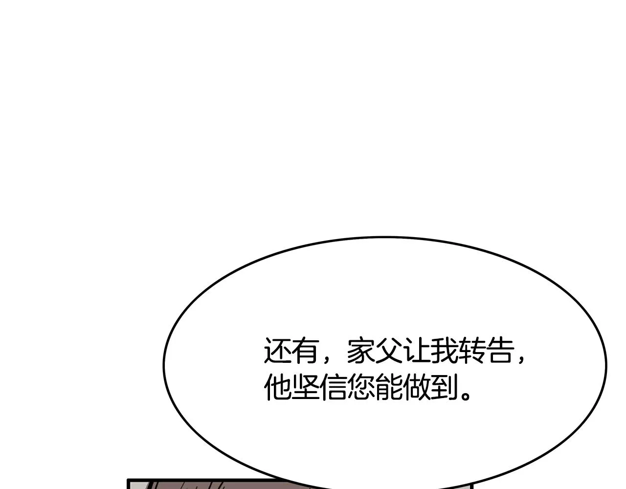 第36话 暗潮涌动 第81页