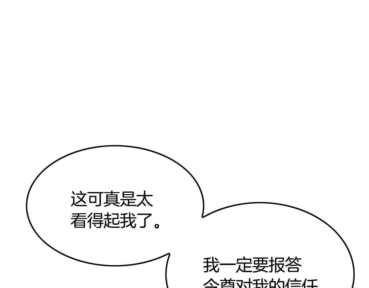 第36话 暗潮涌动 第83页