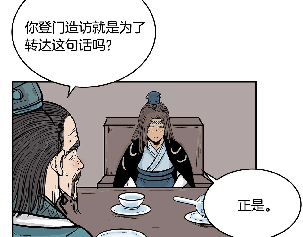 第36话 暗潮涌动 第86页