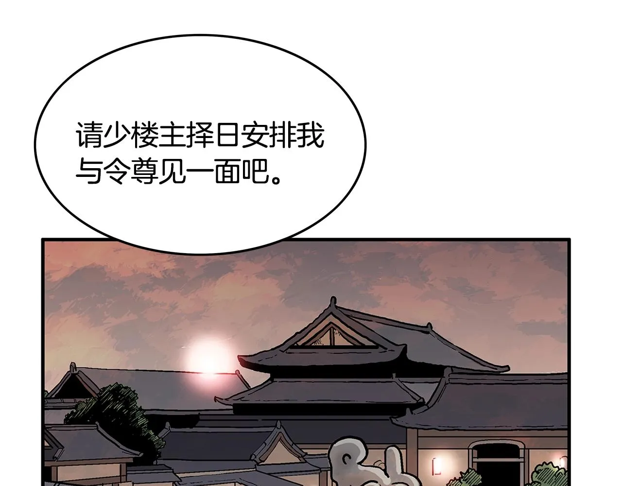第36话 暗潮涌动 第88页