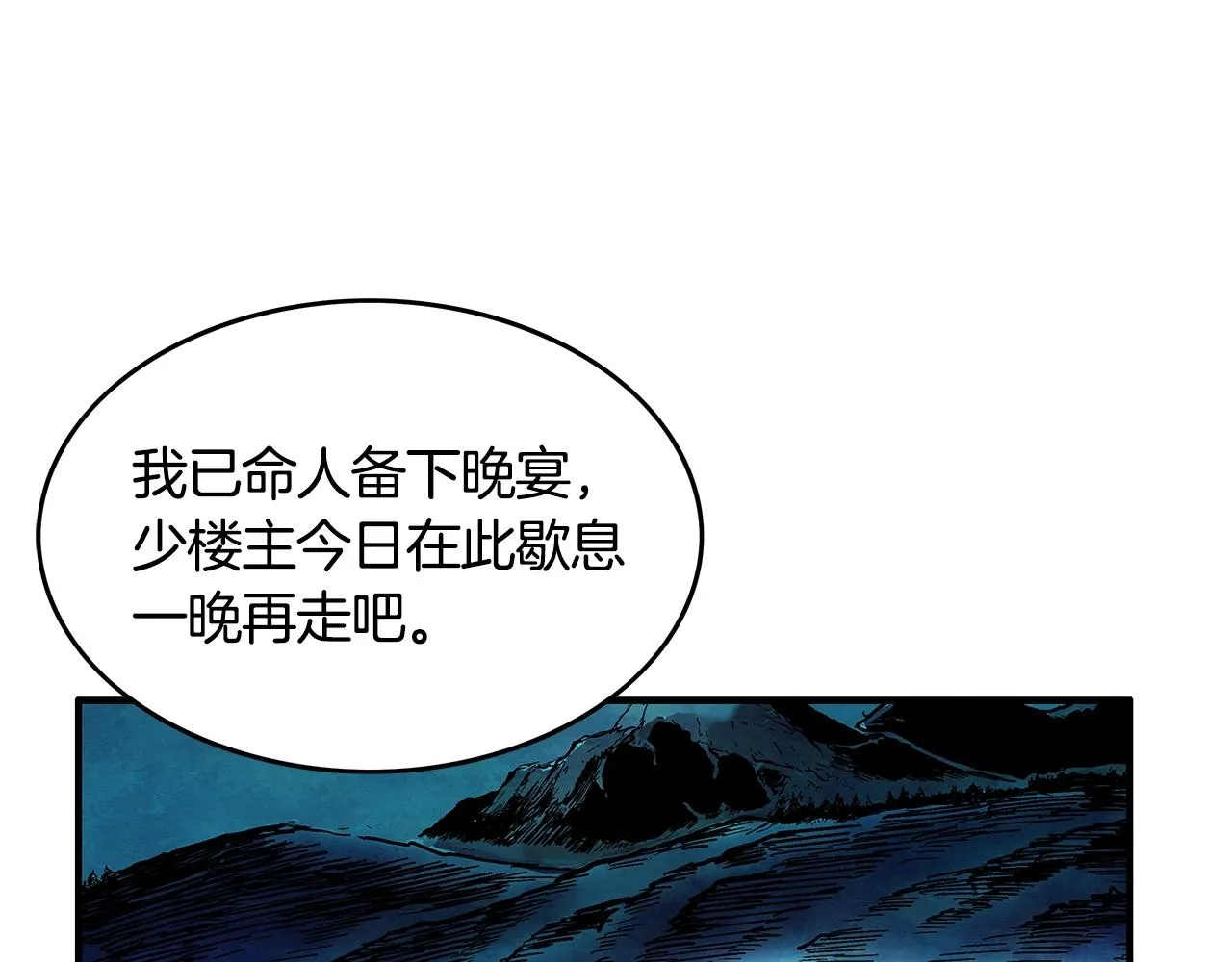 第36话 暗潮涌动 第92页