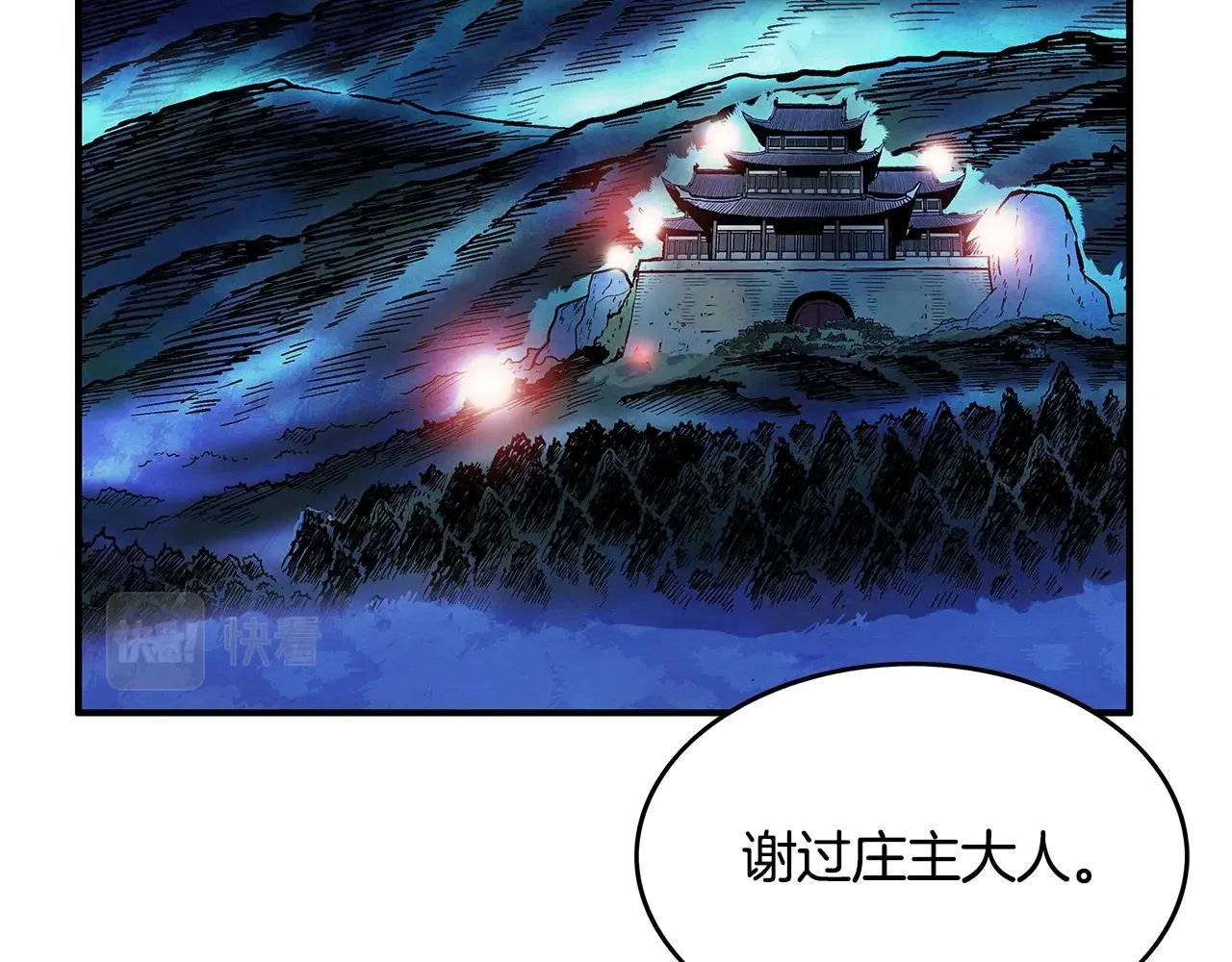 第36话 暗潮涌动 第93页