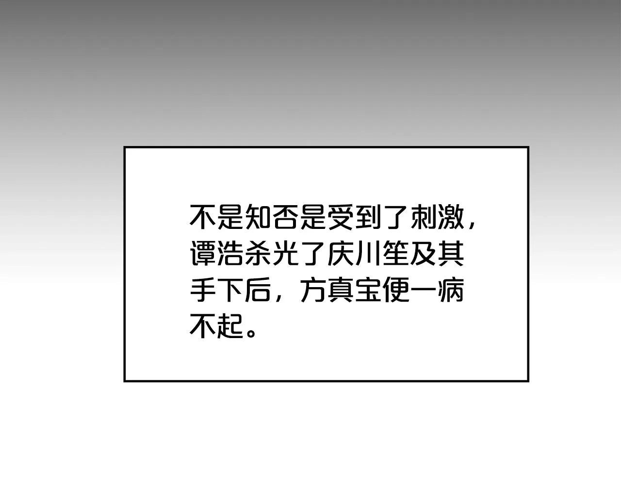 第36话 暗潮涌动 第109页