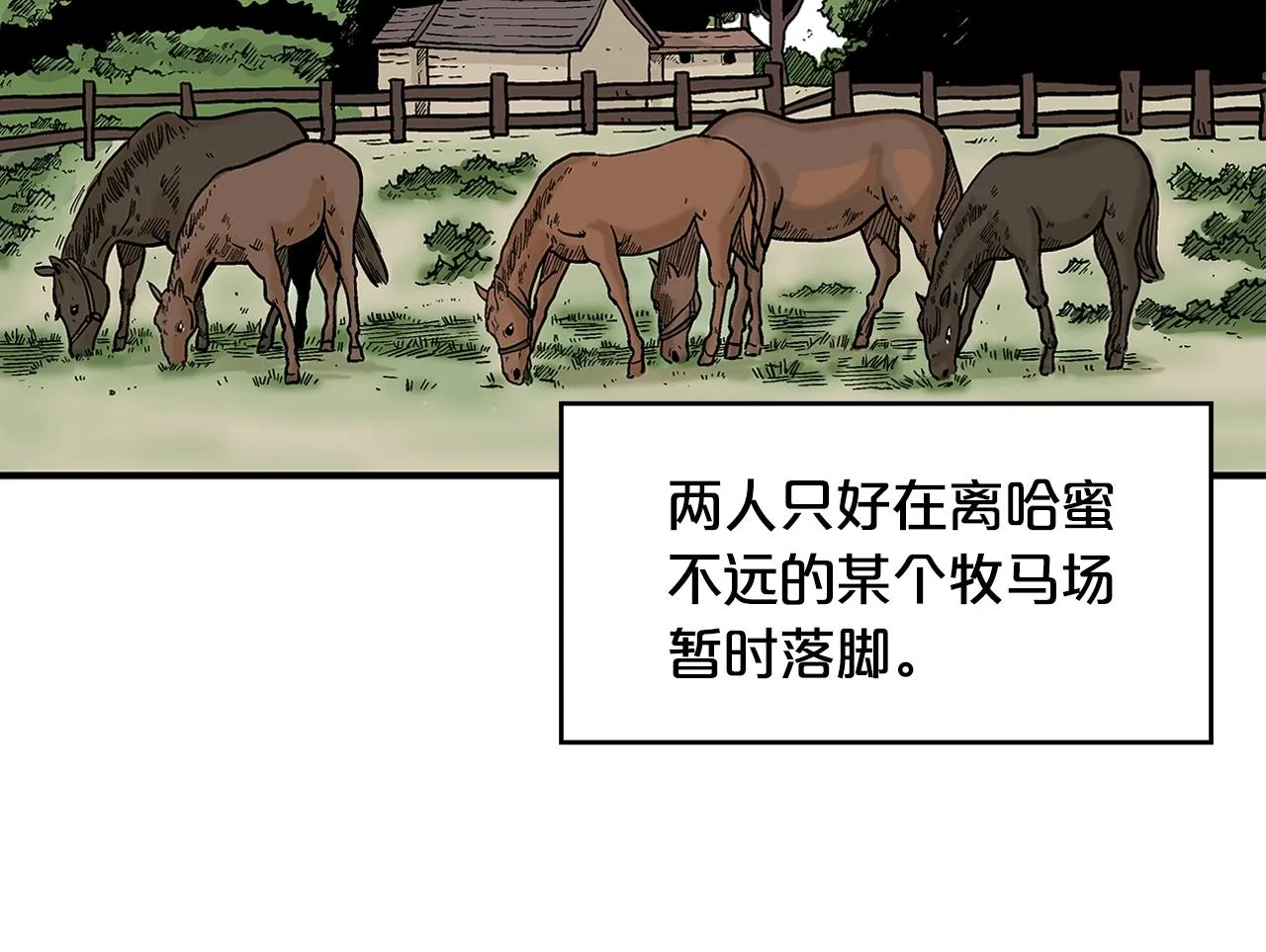 第36话 暗潮涌动 第111页