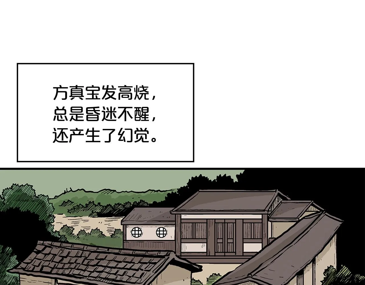 第36话 暗潮涌动 第112页