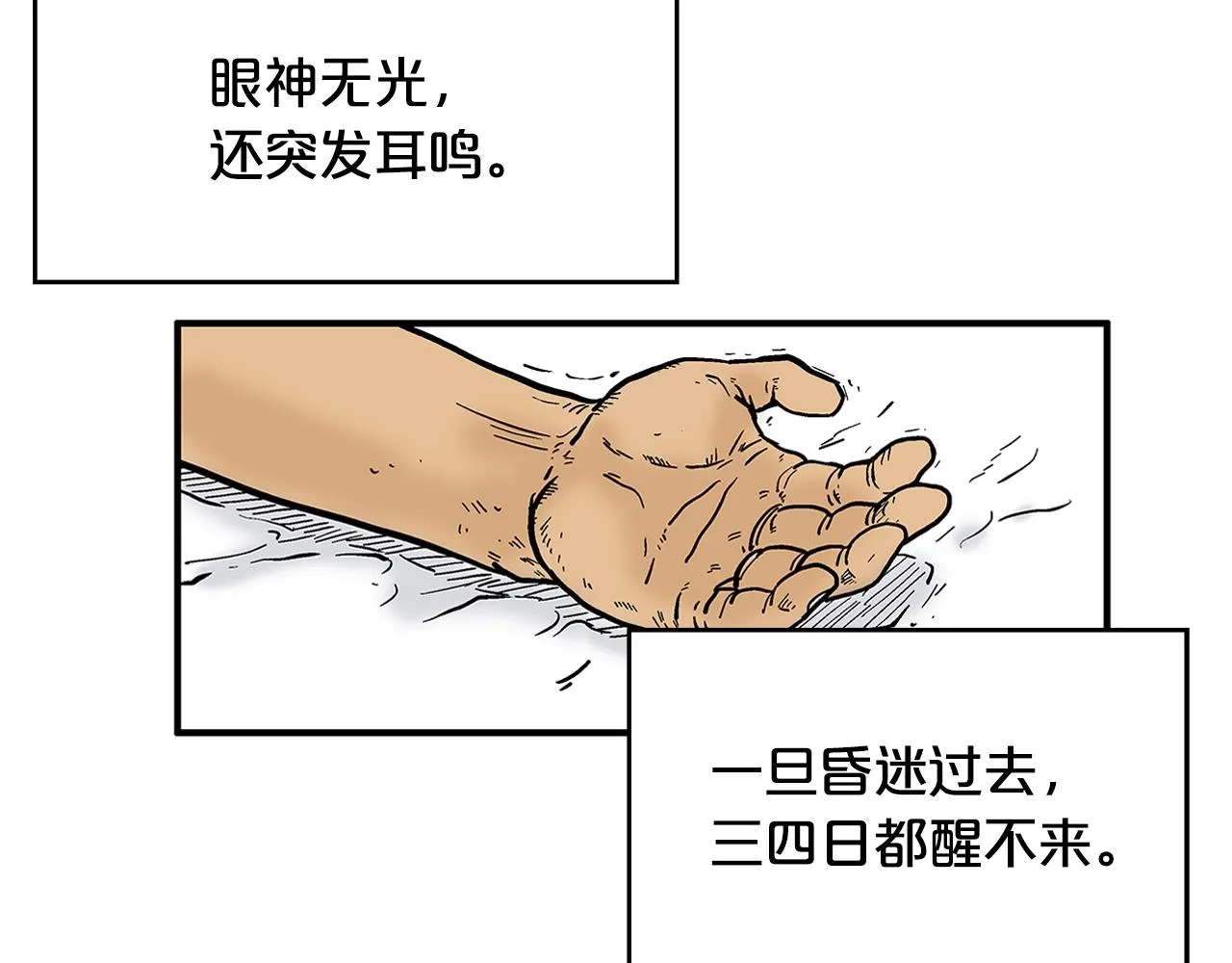 第36话 暗潮涌动 第114页