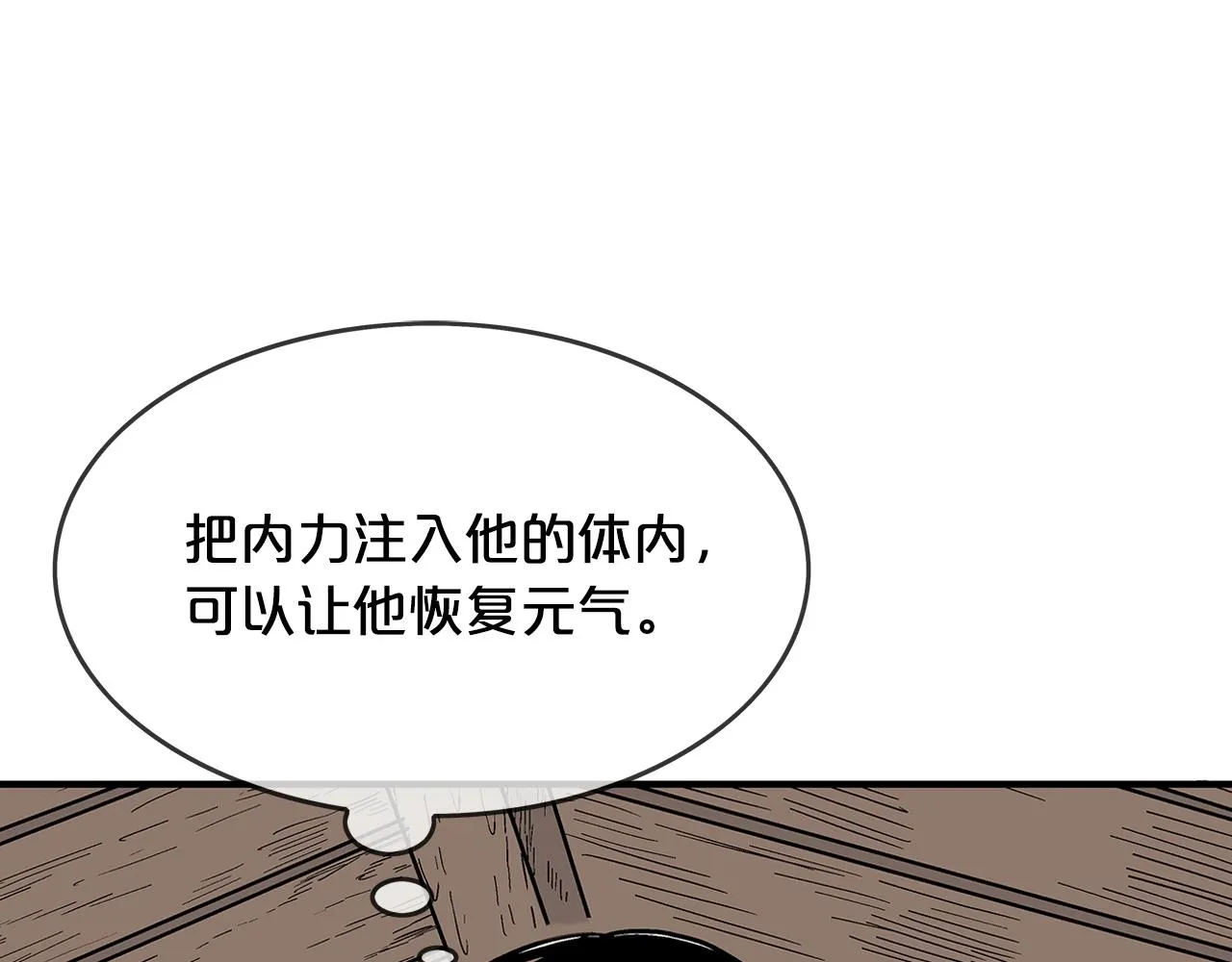 第36话 暗潮涌动 第119页