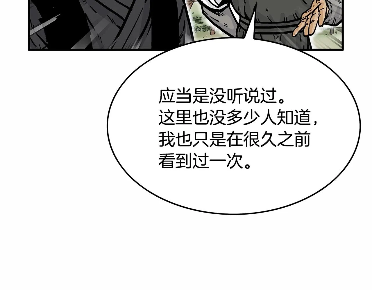 第36话 暗潮涌动 第139页