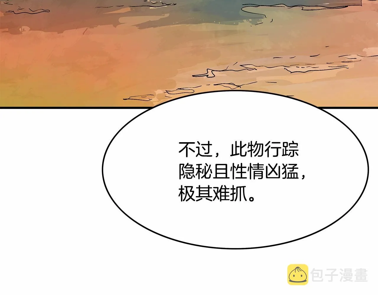 第36话 暗潮涌动 第150页