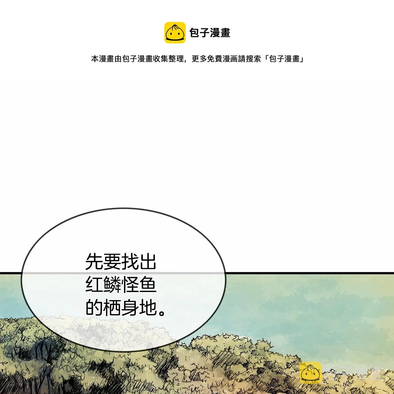 第37话 暗流 第1页