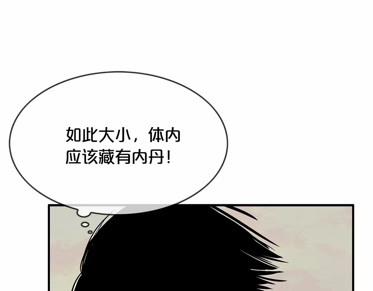 第37话 暗流 第29页