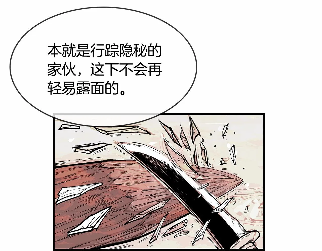 第37话 暗流 第33页