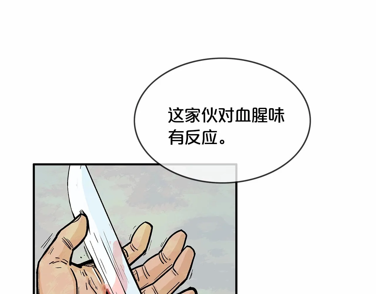第37话 暗流 第38页
