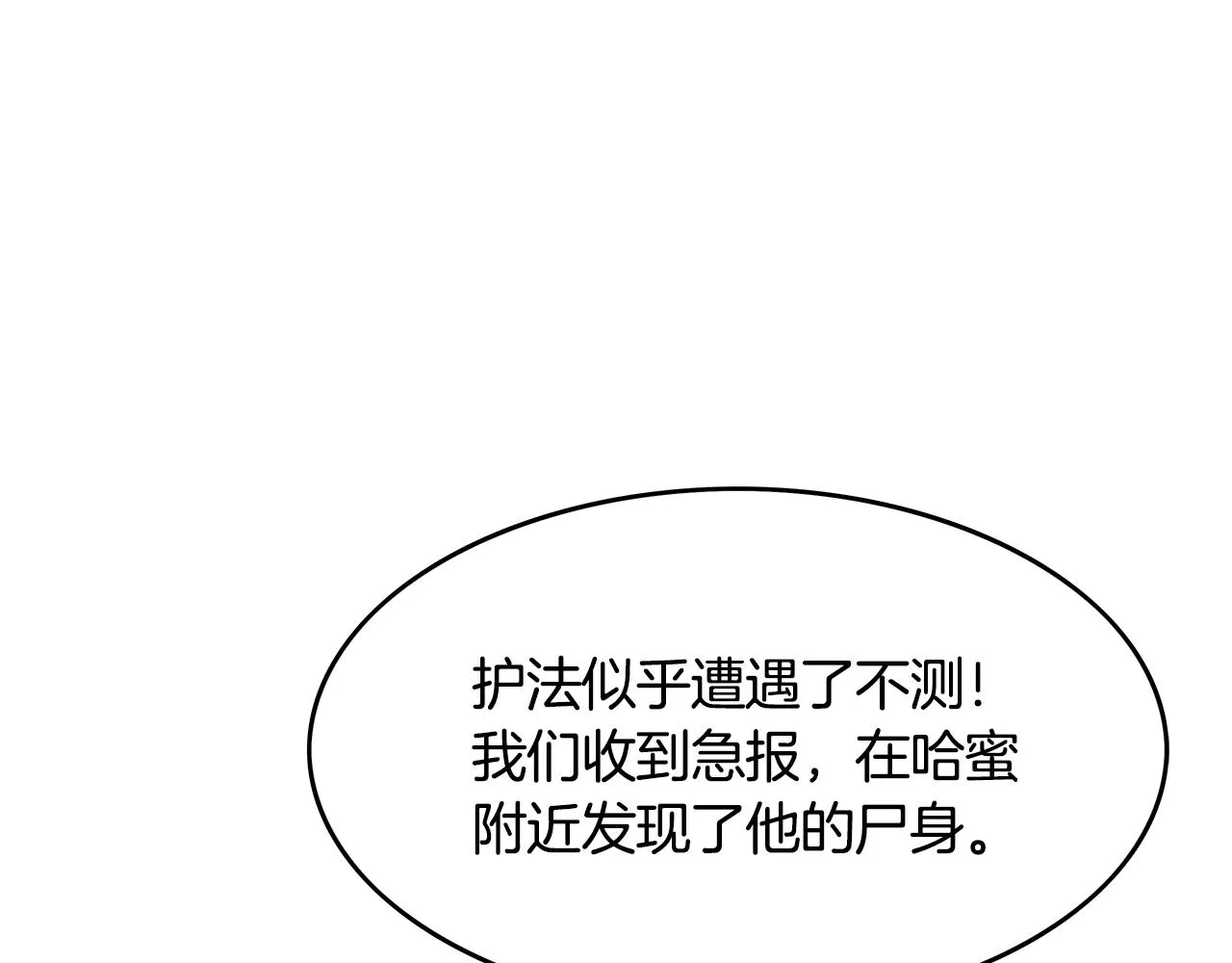 第37话 暗流 第75页