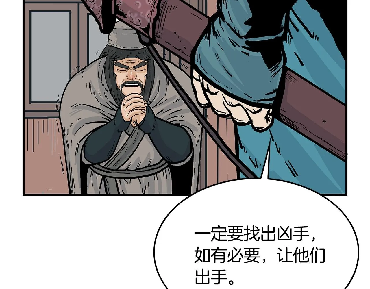 第37话 暗流 第88页