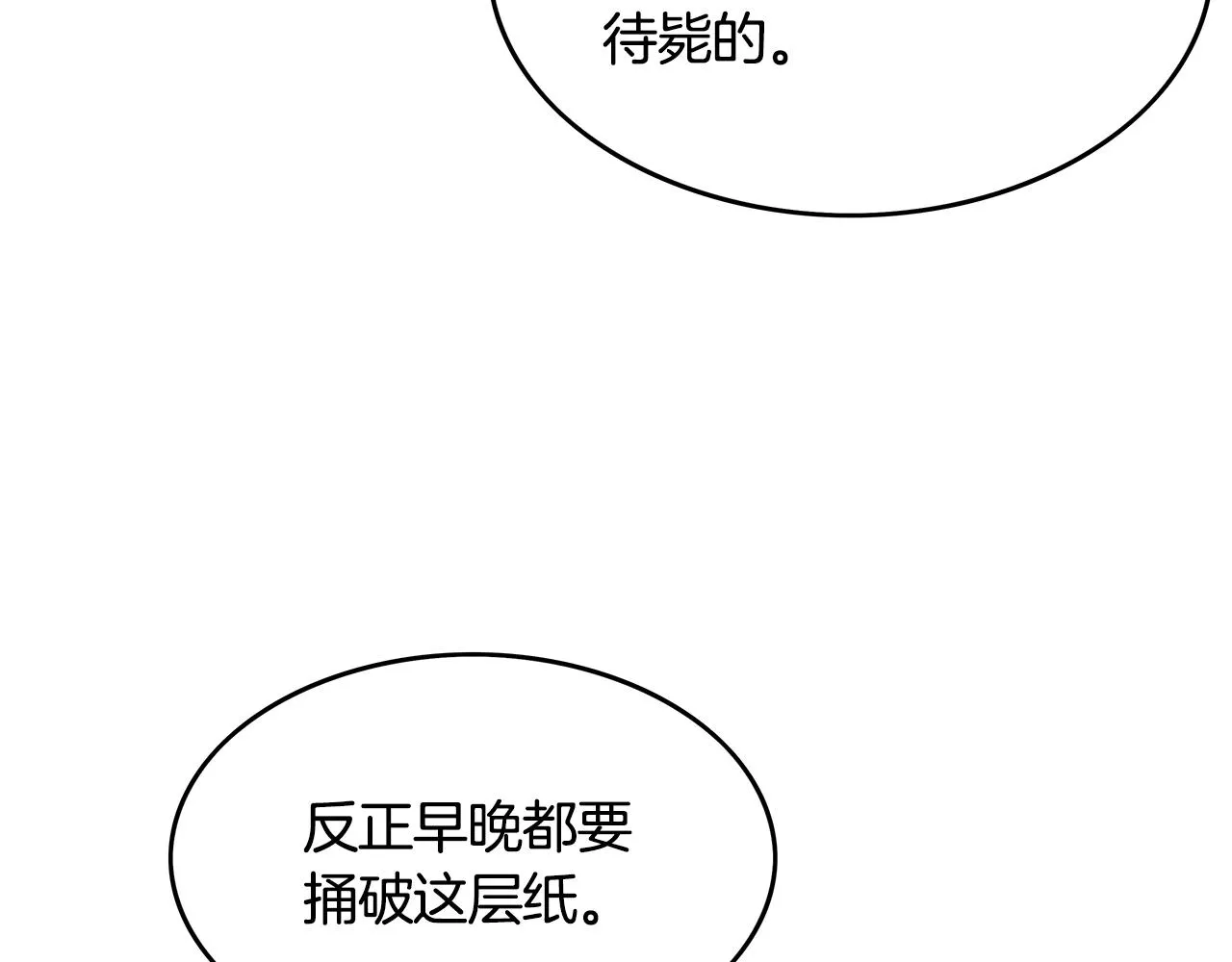 第37话 暗流 第91页